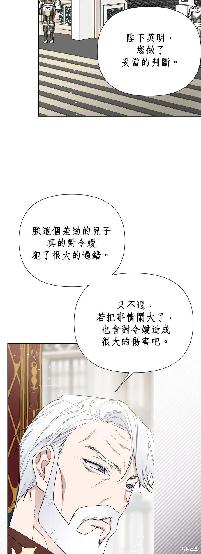 骑士如何过着淑女的生活 第41话 第51页