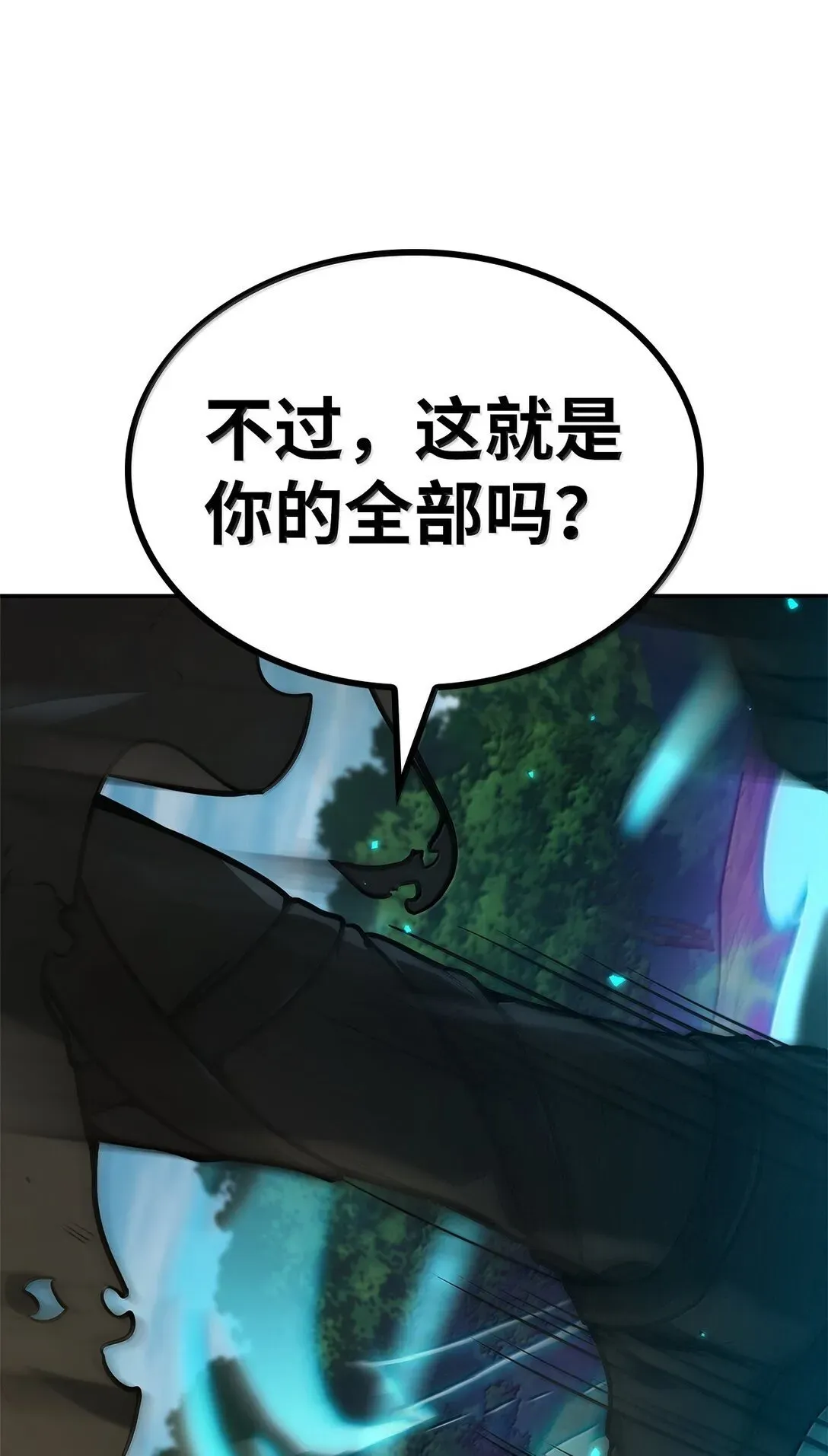 无限魔法师 74 阴影之力 第38页