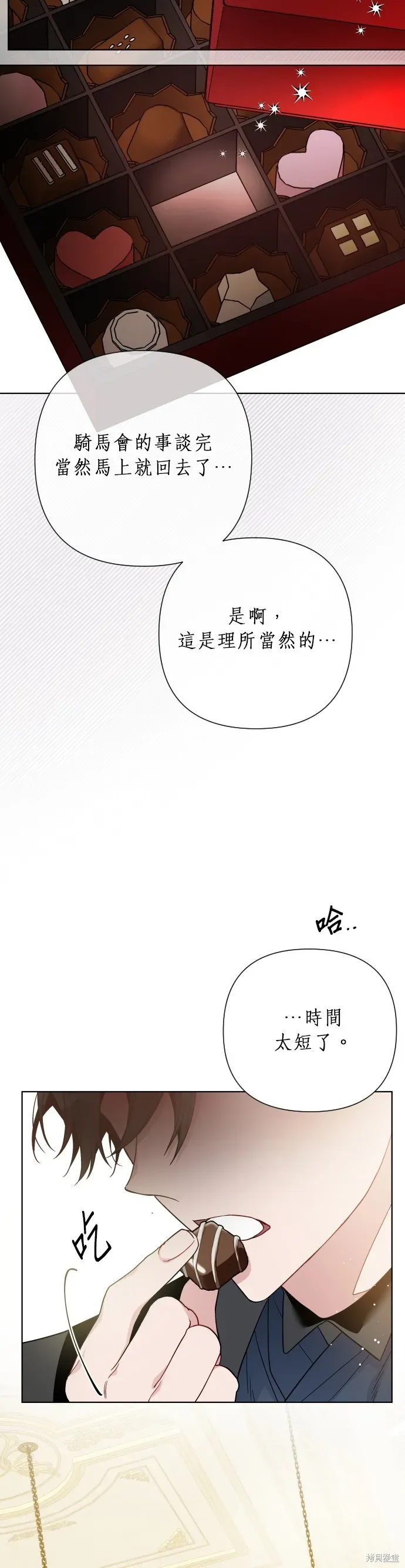 骑士如何过着淑女的生活 第56话 第44页