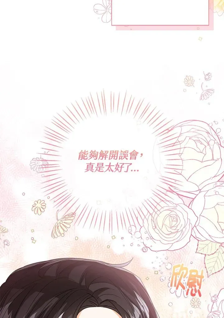 看见状态栏的宝贝皇女 第68话 第23页