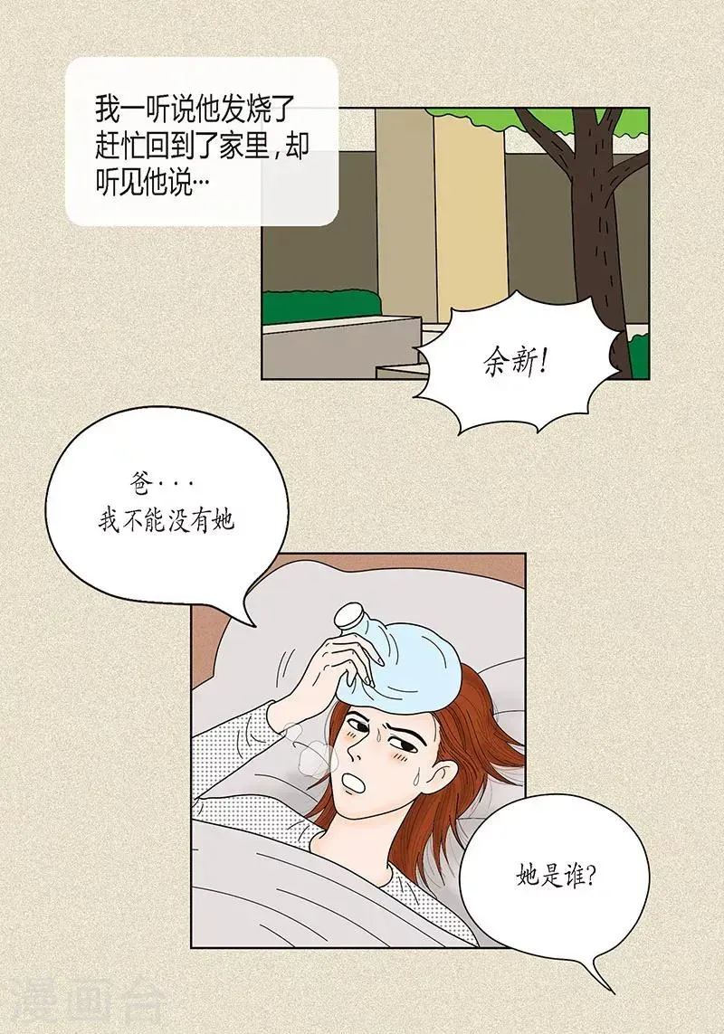 猫王子 第33话 我要和她结婚 第37页