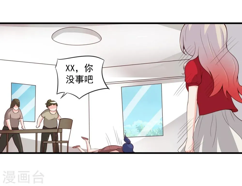 爱美之地狱学府 第41话 第11页