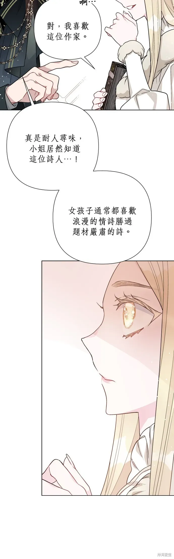 骑士如何过着淑女的生活 第53话 第40页