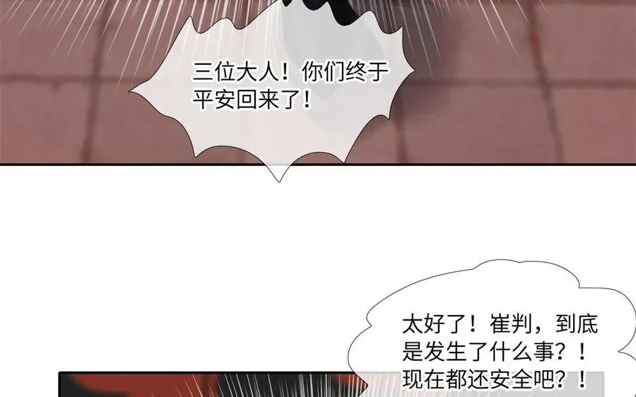 捶地三尺有神灵 第260话 无妄殿的梦与烛光 第53页