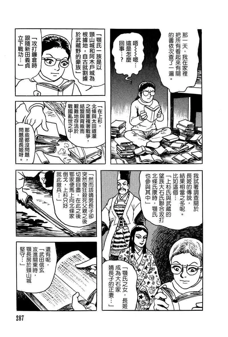 栞与纸鱼子 29话 第17页