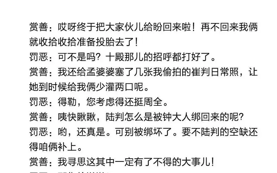 捶地三尺有神灵 第142话 赏善罚恶 第63页