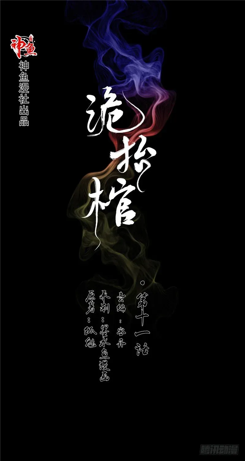 诡抬棺 第11话 日记本 第1页