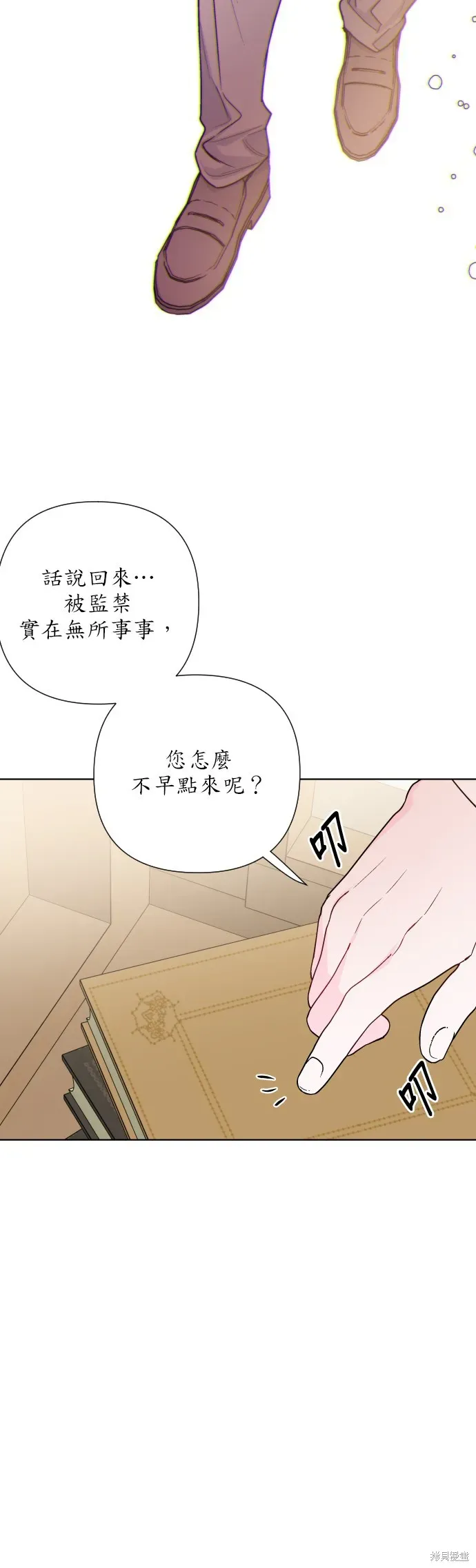 骑士如何过着淑女的生活 第36话 第34页