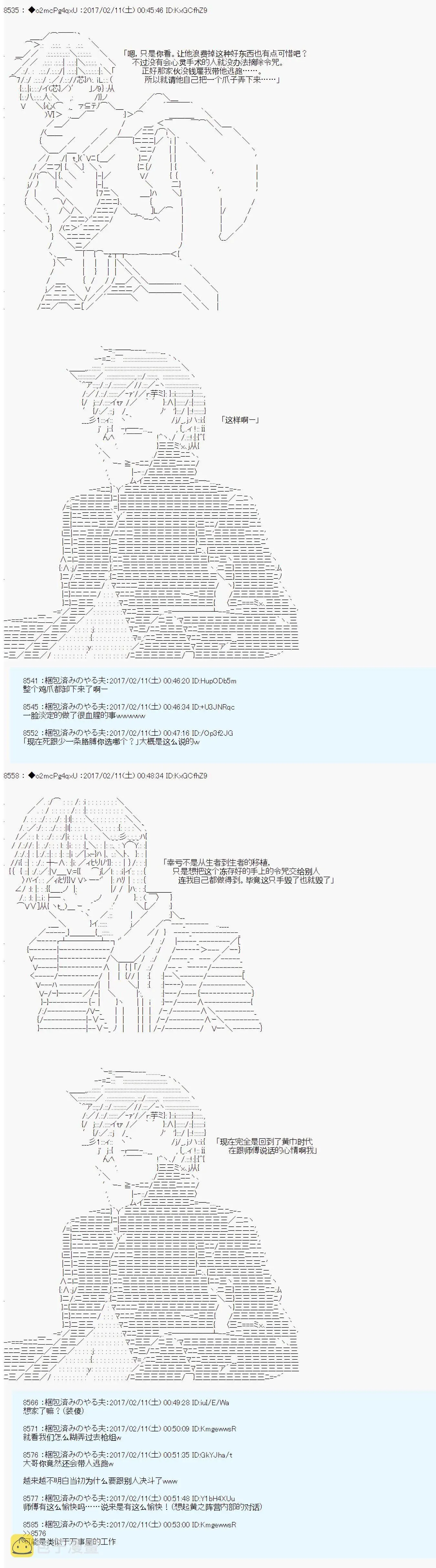 第十九次中圣杯：卑鄙战队的圣杯战争 第08话 第14页