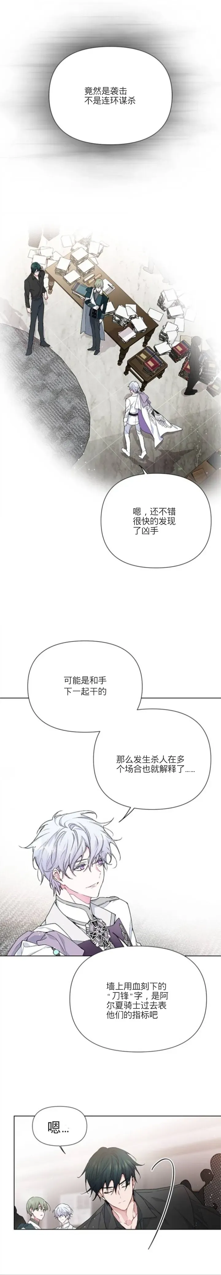 骑士如何过着淑女的生活 第04话 第11页