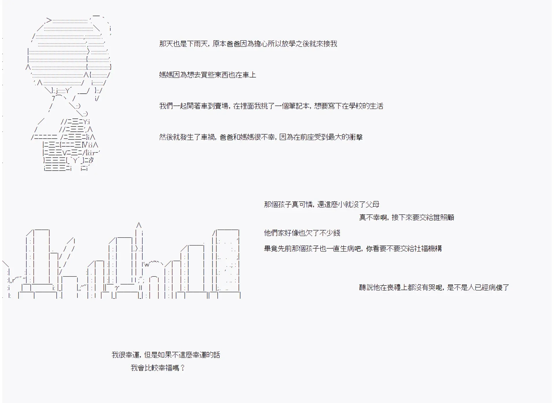 命令者白似乎要邂逅都市传说 第9回 第7页