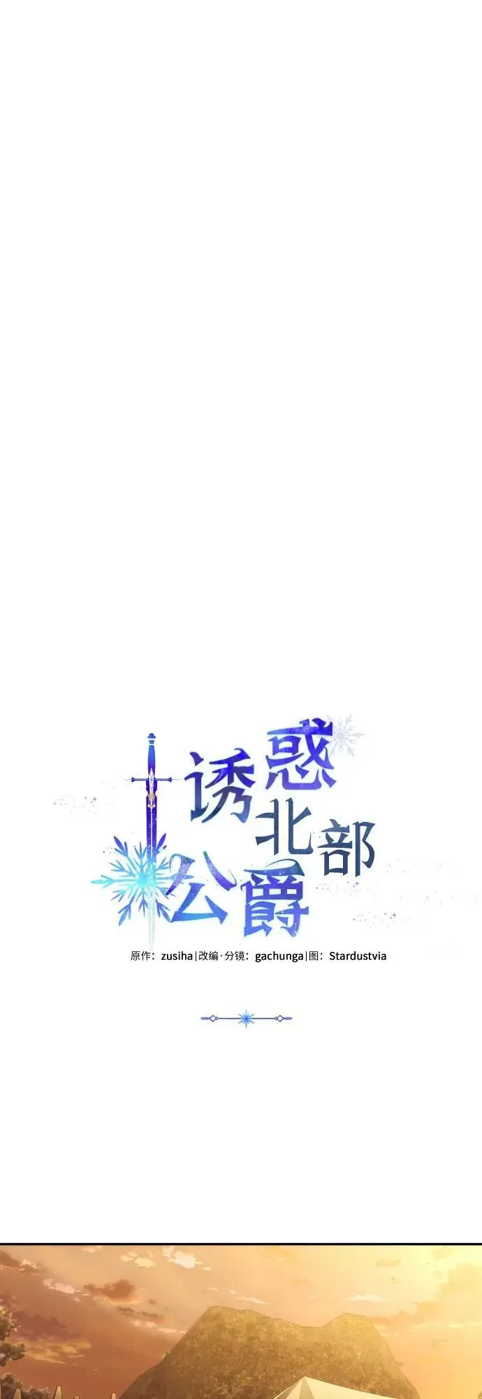 诱惑北部公爵 第87话 第21页