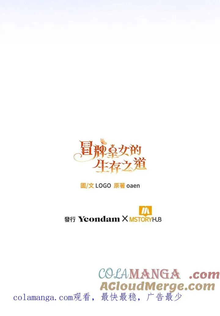 冒牌皇女的生存之道 第53话 第109页