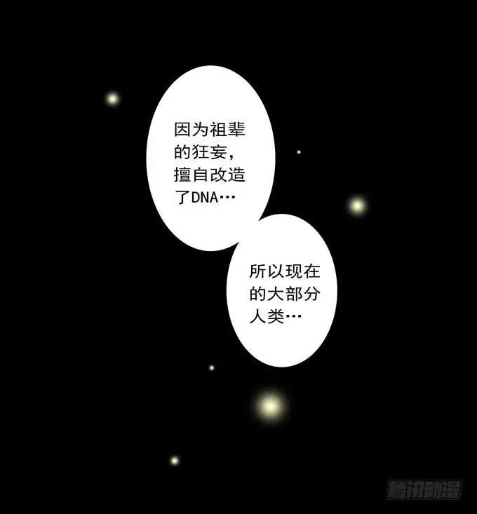 绝对零度 狂想曲（四） 第37页