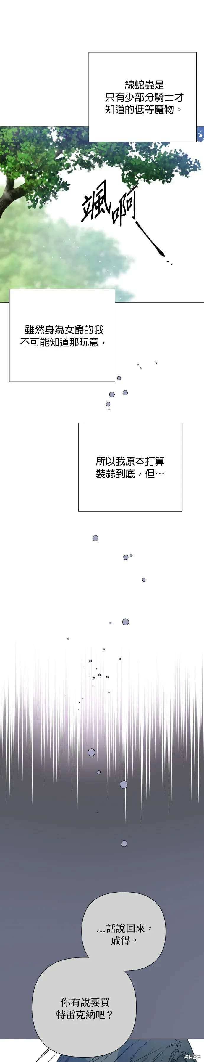 骑士如何过着淑女的生活 第63话 第7页