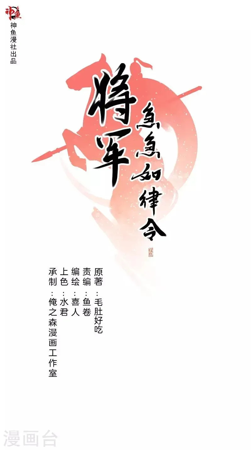 将军急急如律令 第62话 败军之将 第1页