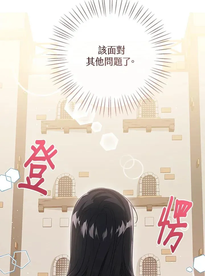 看见状态栏的宝贝皇女 第83话 第55页