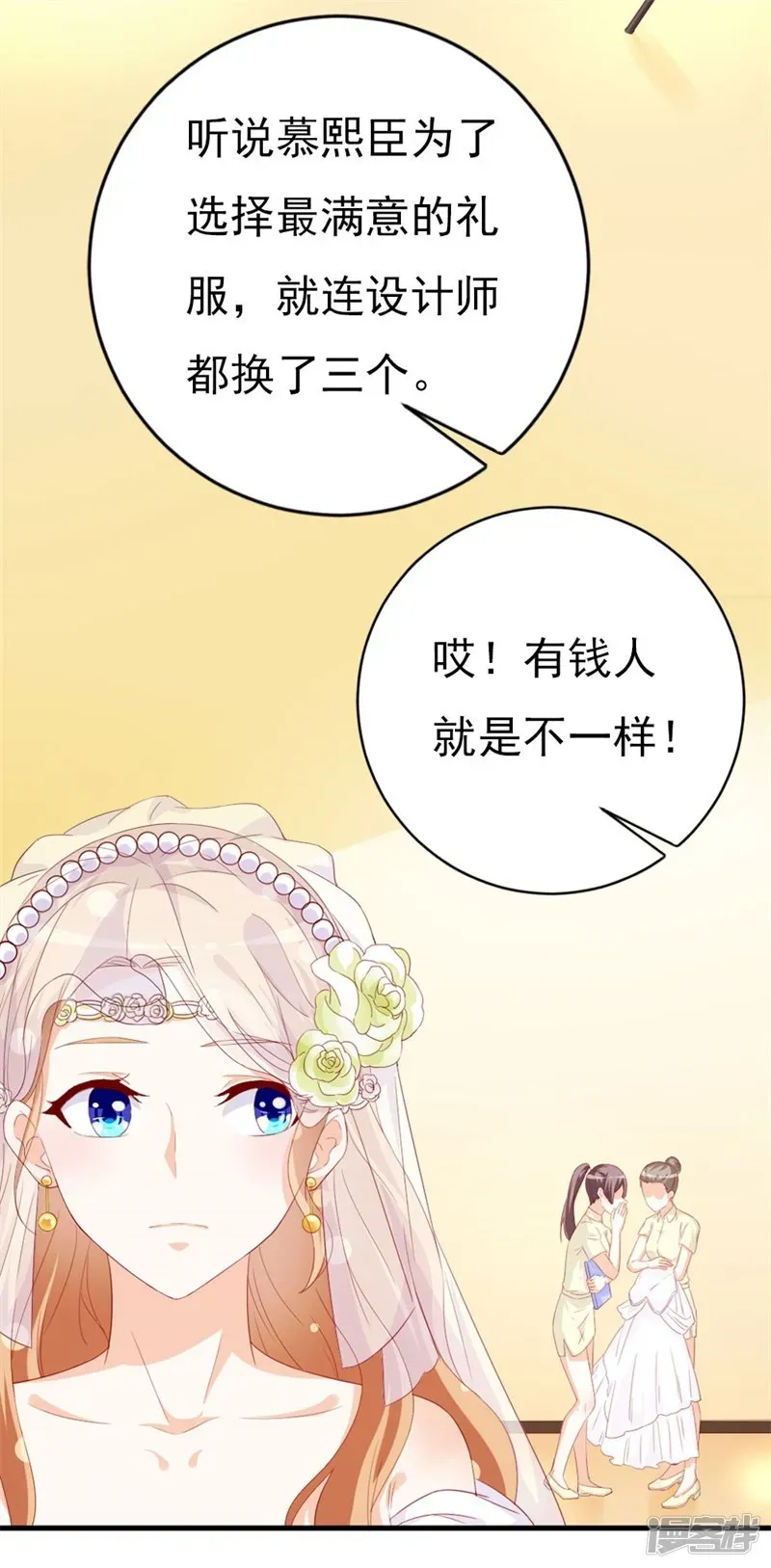 一克拉的爱恋 第46话 我们结婚啦 第12页