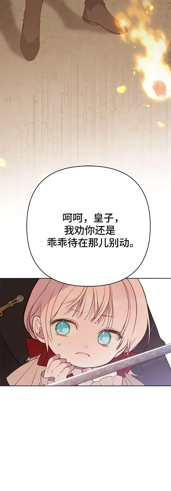 宝贝暴君 [第41话] 我不会任由你摆布的！ 第50页