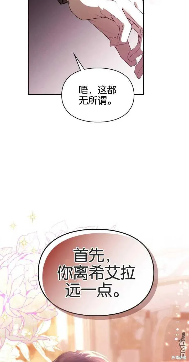 女主和我未婚夫出轨了 第37话 第3页