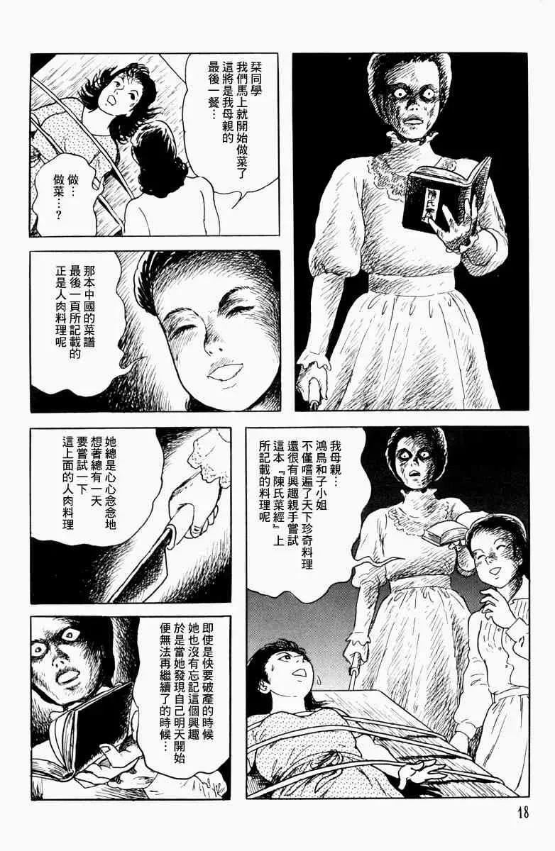 栞与纸鱼子 11话 第14页