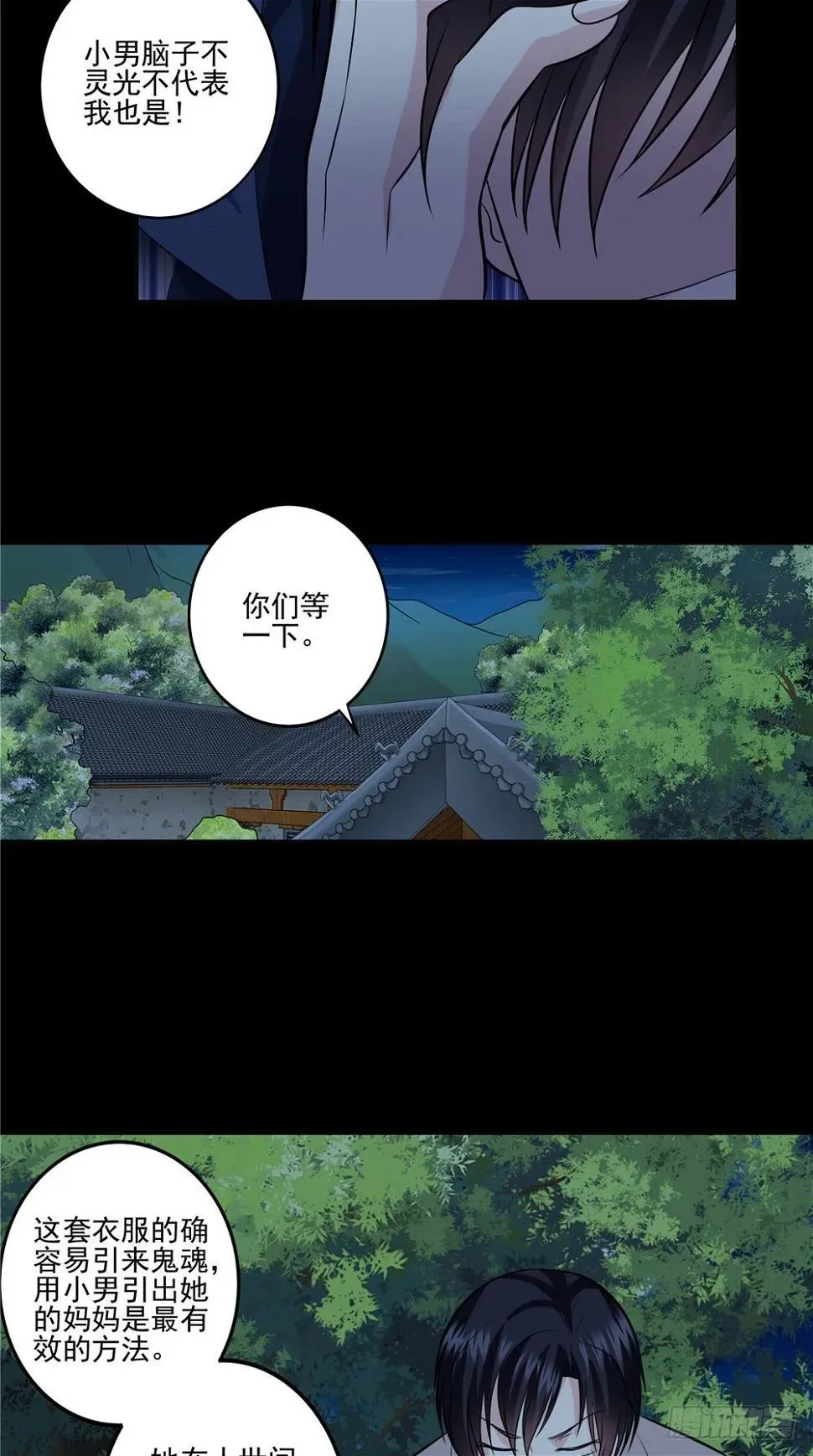 诡抬棺 第59话 纸衣 第21页