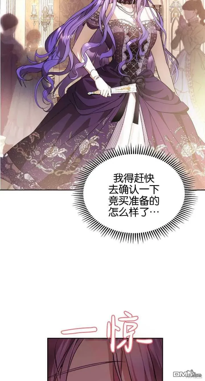 女主和我未婚夫出轨了 第36话 第44页