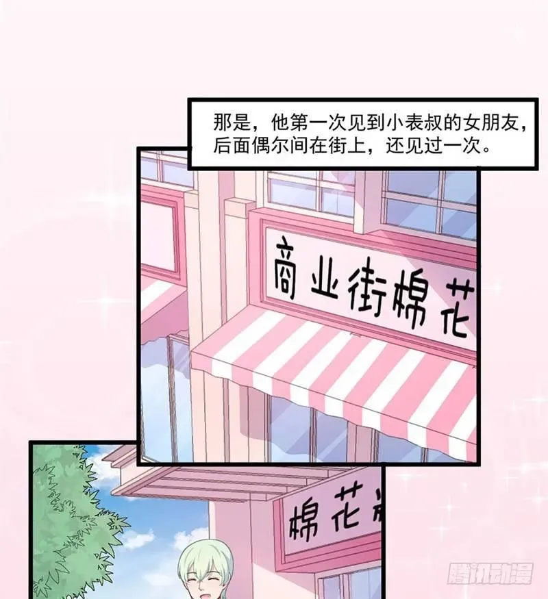 咩拉萌 024赵沁枫的纠结 第16页