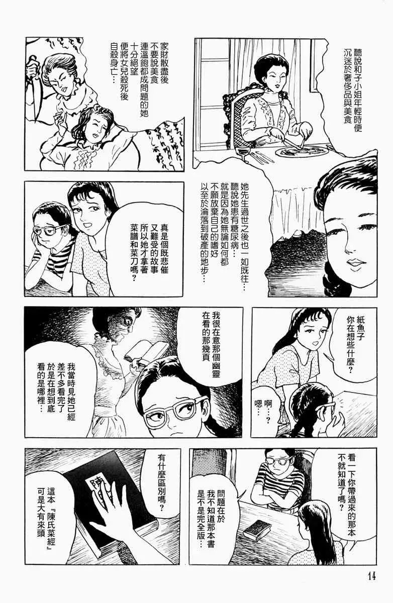 栞与纸鱼子 11话 第10页