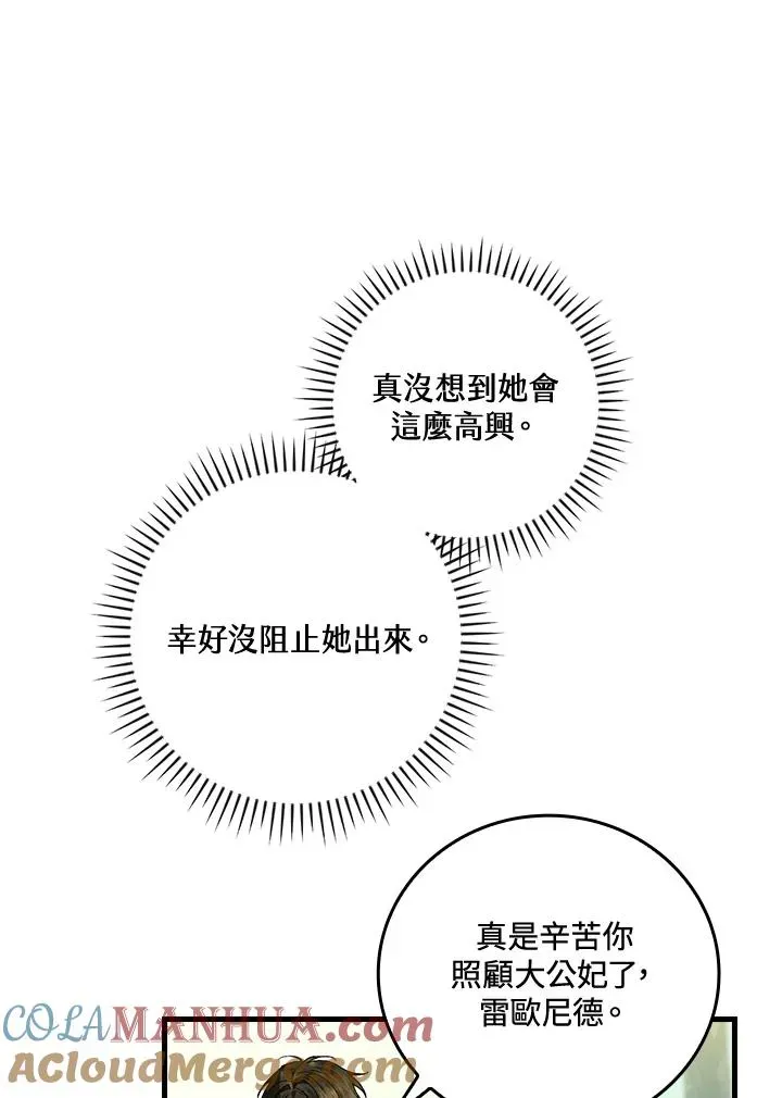 童话里反派的完美结局 第66话 第61页