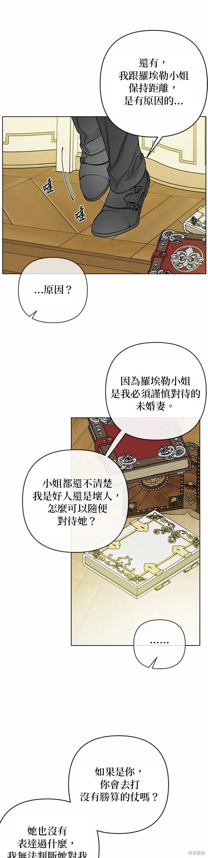 骑士如何过着淑女的生活 第105话 第25页