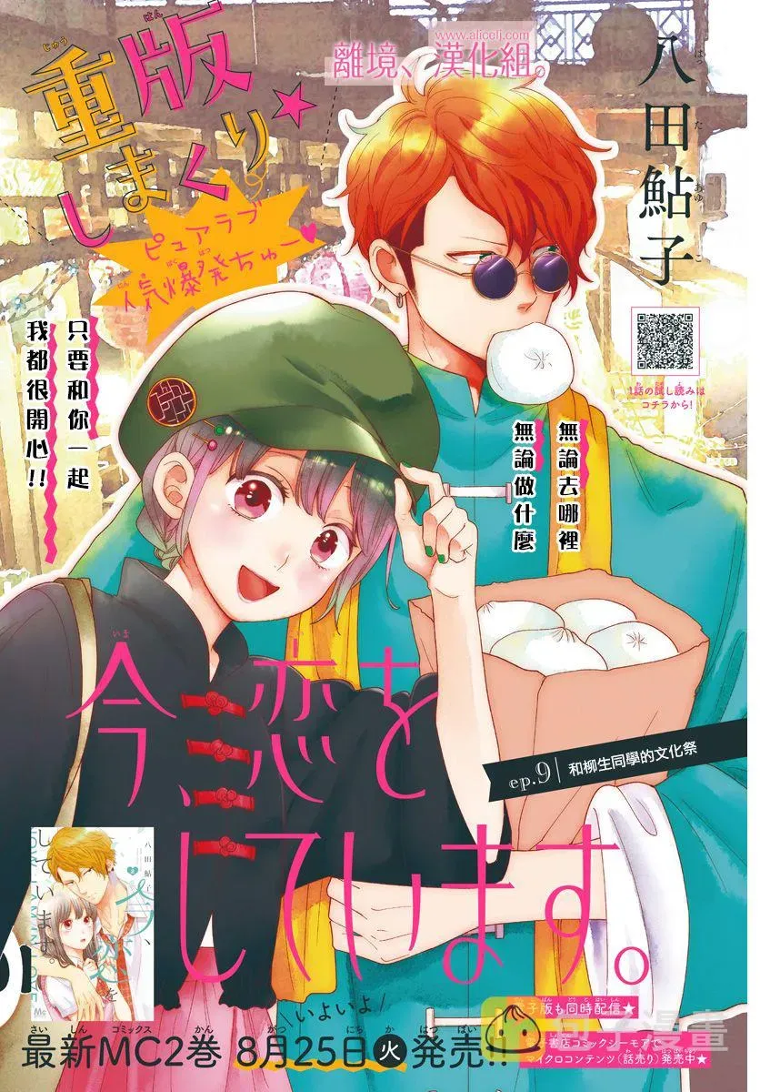 此刻、我正坠入爱河。 9话 第1页