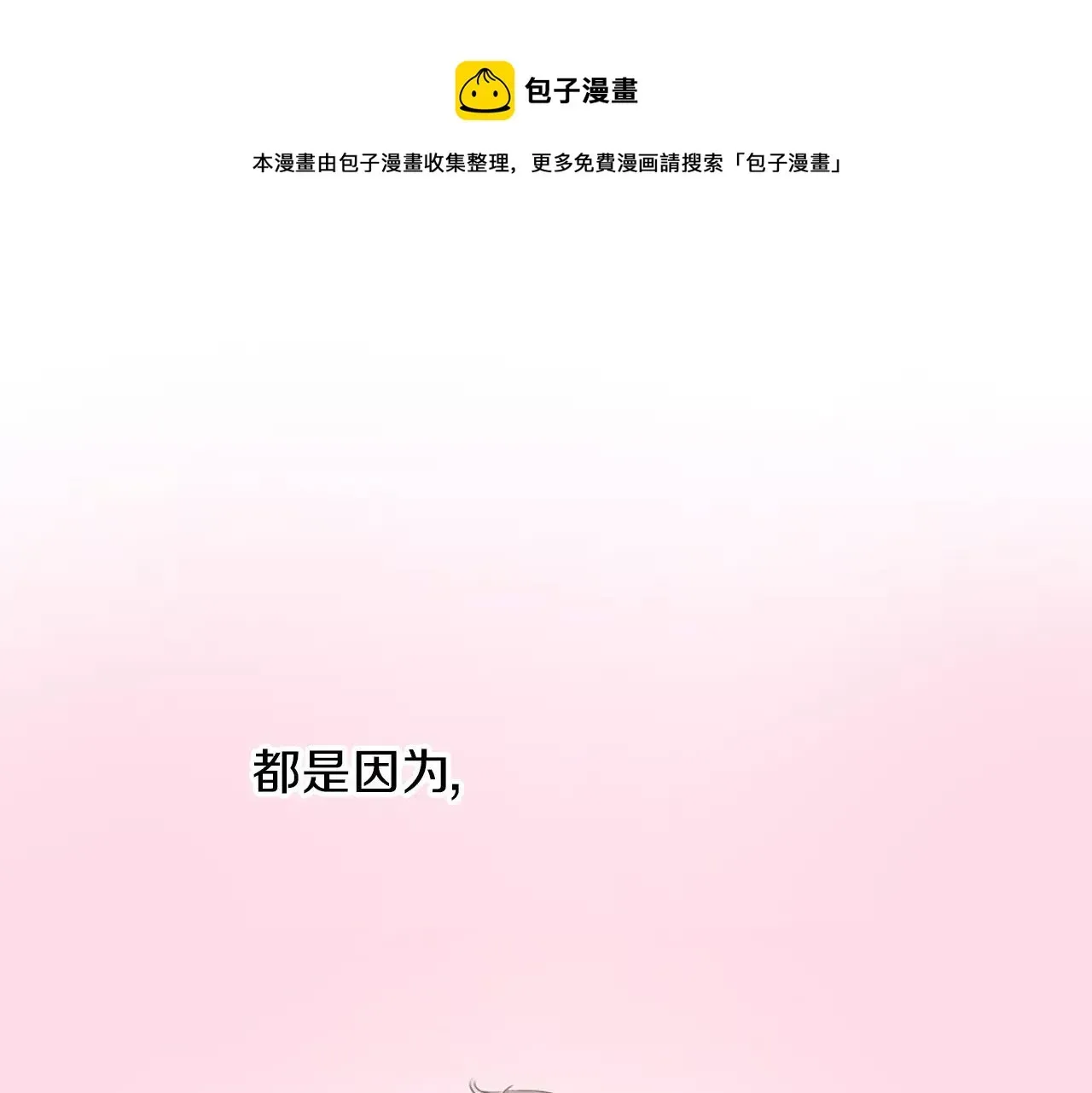 玛丽苏，快滚开！ 第6话 我就是突然想吻你了 第1页