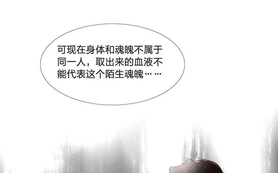 捶地三尺有神灵 第76话 他的魂魄去了哪里？ 第18页