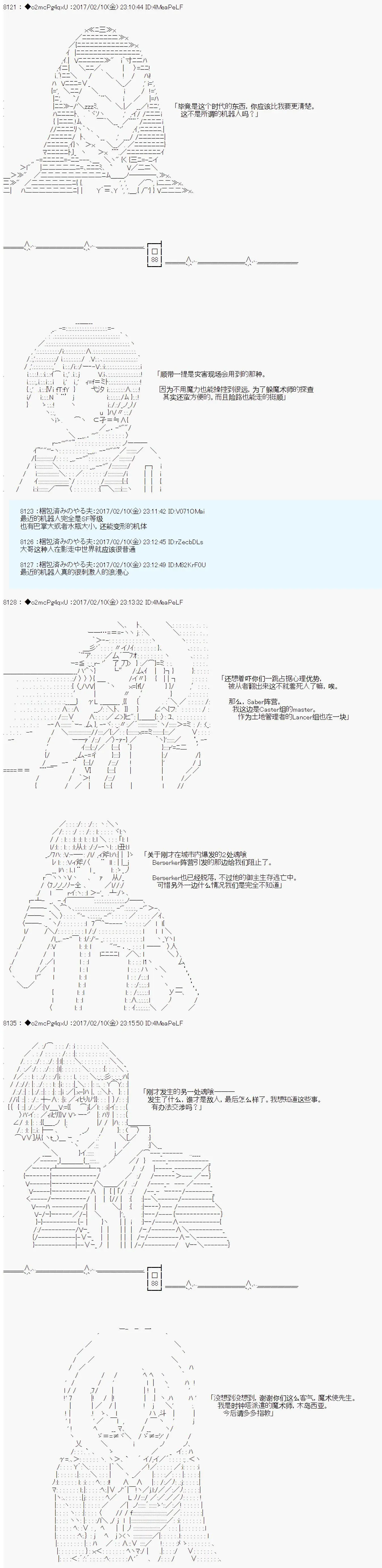 第十九次中圣杯：卑鄙战队的圣杯战争 第08话 第5页