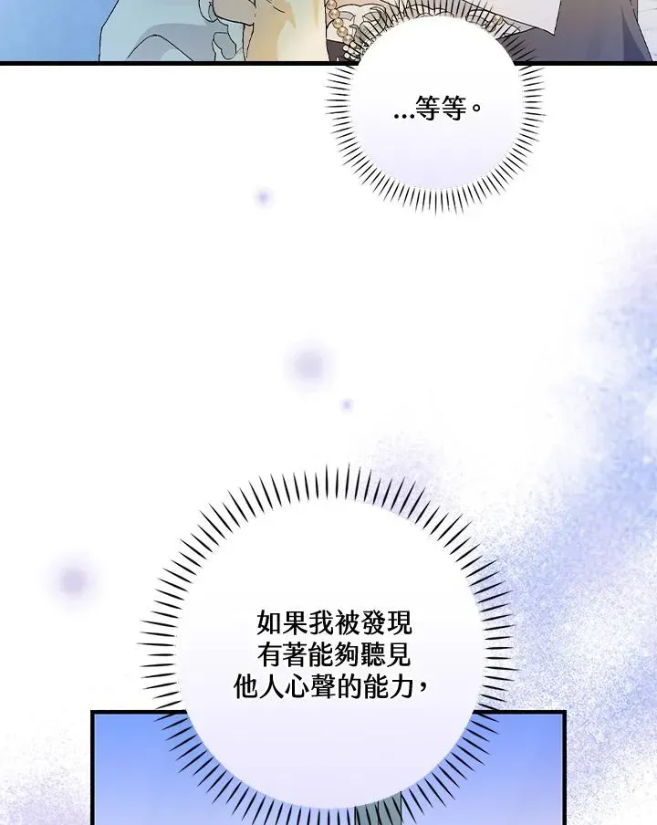 童话里反派的完美结局 第55话 第54页