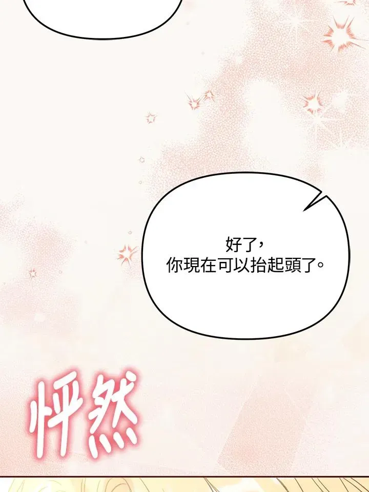 冒牌皇女的生存之道 第39话 第70页