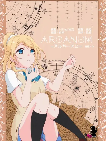 ARCANUM封面