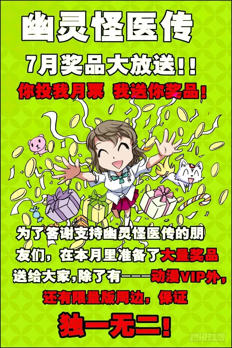 幽灵怪医传 7月奖品大放送!! 第2页