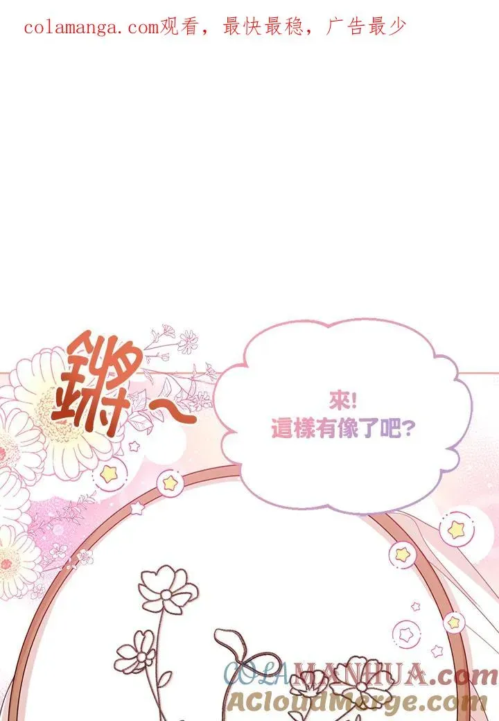 看见状态栏的宝贝皇女 第65话 第1页