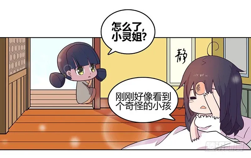 绯色之羽 神秘少女登场 第3页