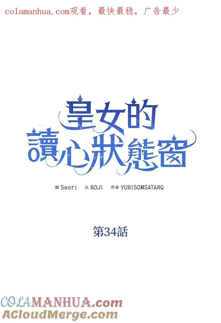 看见状态栏的宝贝皇女 第34话 第1页