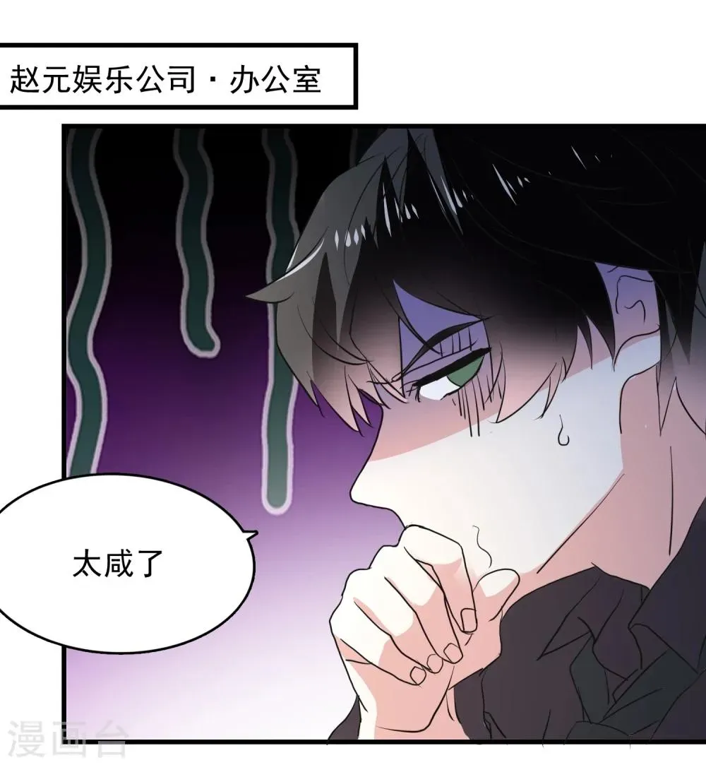 爱美之地狱学府 第48话 第29页