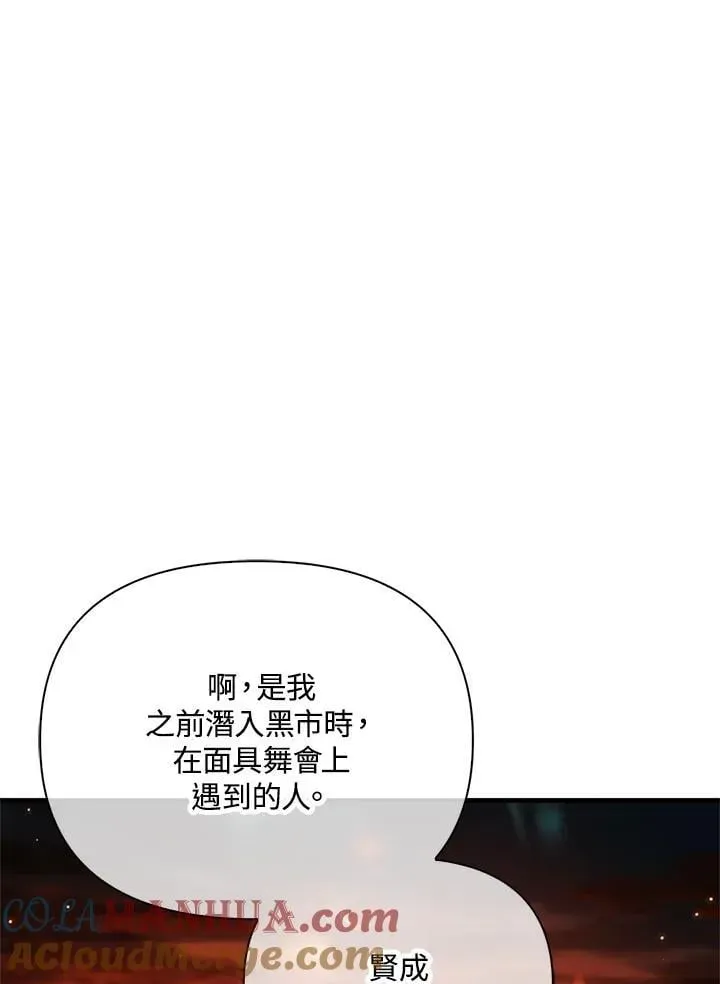 当反派拥有了全知属性 第84话 第9页