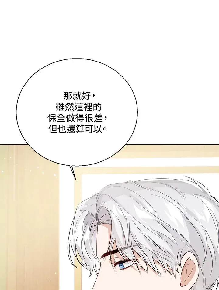 看见状态栏的宝贝皇女 第36话 第104页