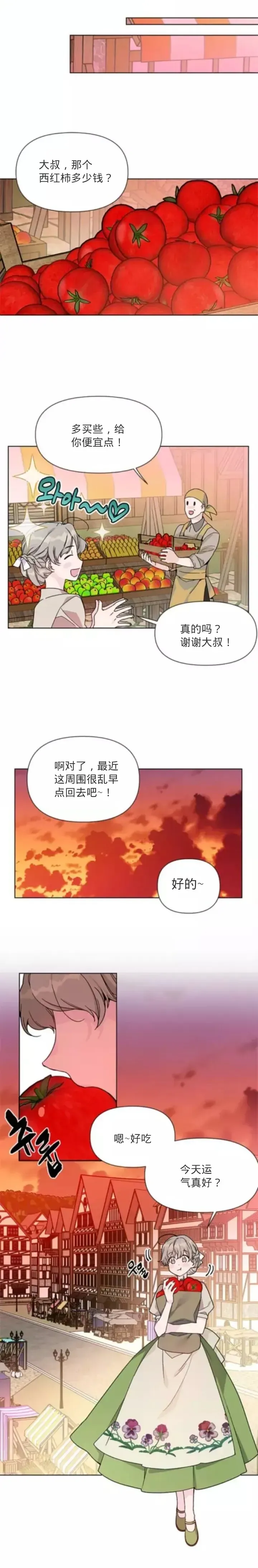 骑士如何过着淑女的生活 第03话 第20页