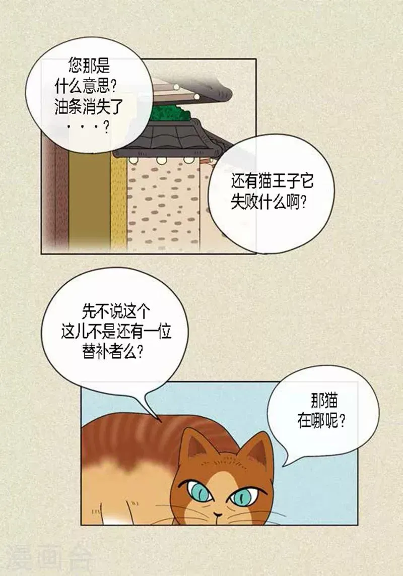 猫王子 第45话 猫王子的下一个目标 第25页