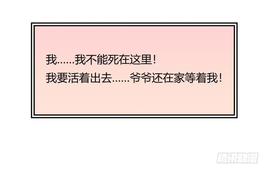 白虎劫 第十二回下 当我的宠物，如何？ 第27页