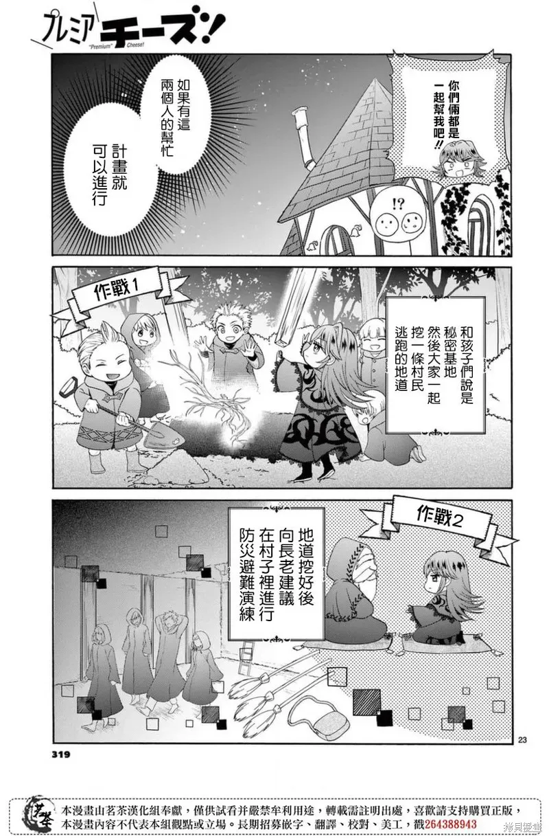 冷酷王子与被嫌弃的魔女的幸福人生计划 第01話 第23页