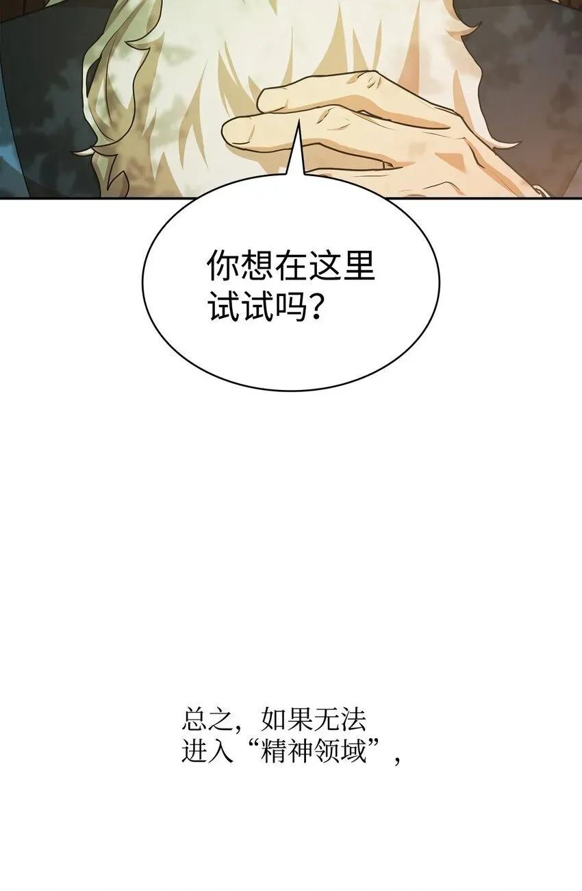 无限魔法师 02 精神领域 第70页